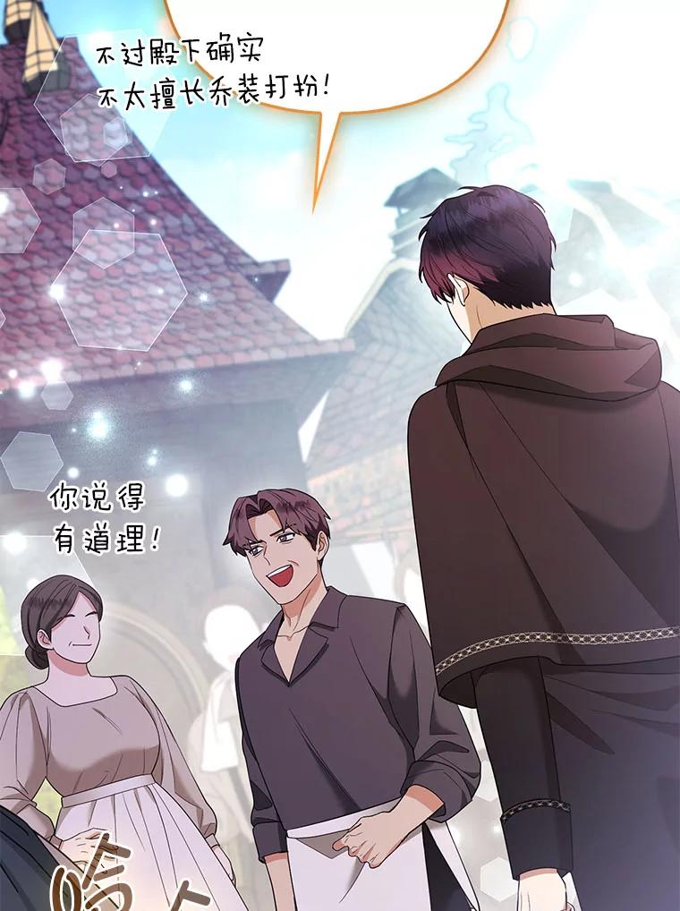 《大公家的狐狸皇女》36.变回去的魔法 第24页