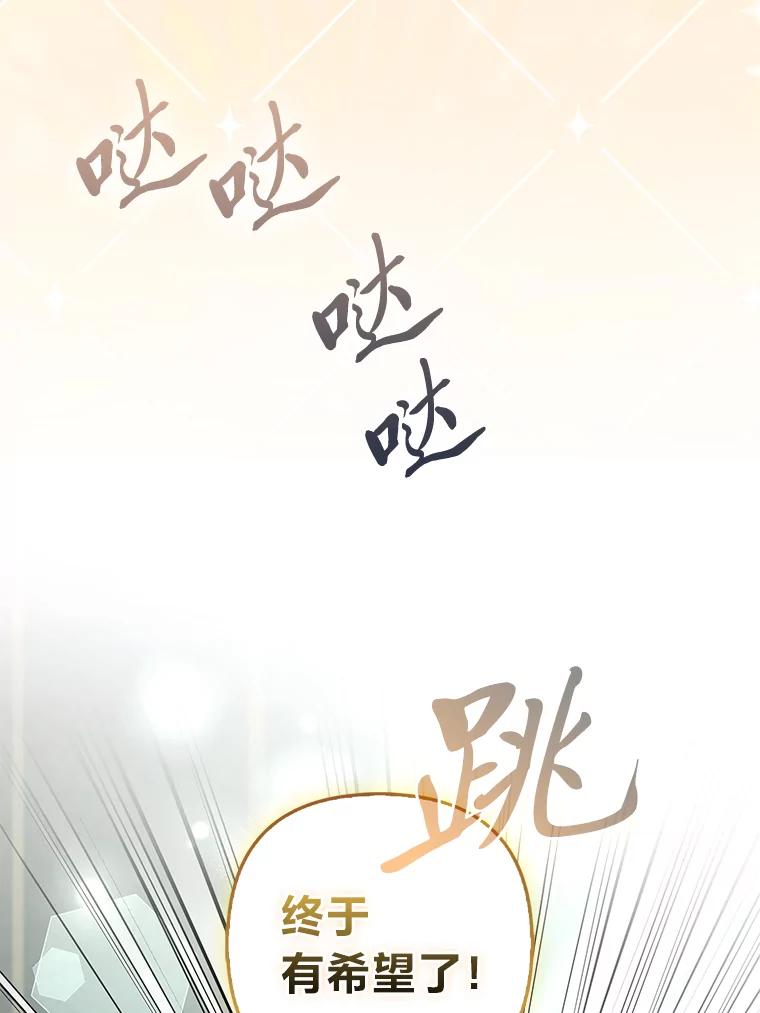 《大公家的狐狸皇女》36.变回去的魔法 第51页