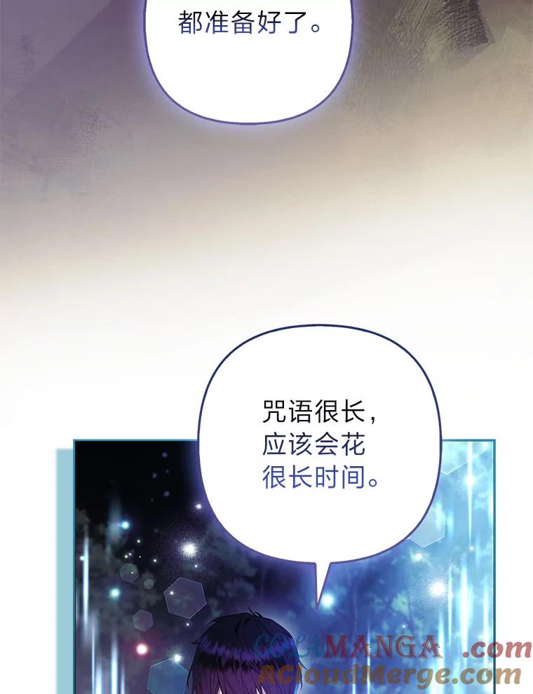 《大公家的狐狸皇女》36.变回去的魔法 第73页