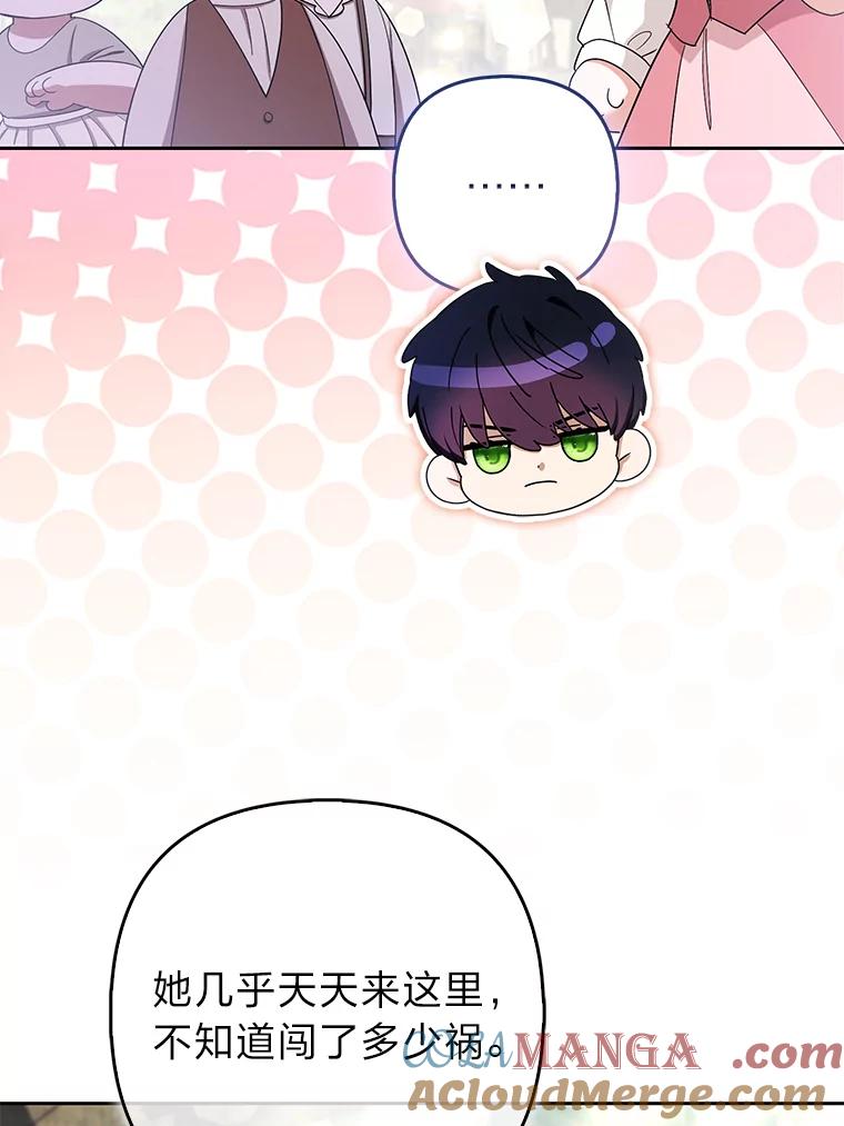 《大公家的狐狸皇女》36.变回去的魔法 第9页
