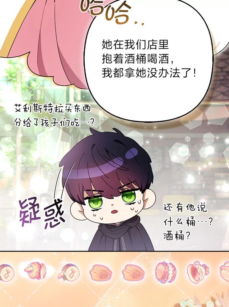《大公家的狐狸皇女》36.变回去的魔法 第19页