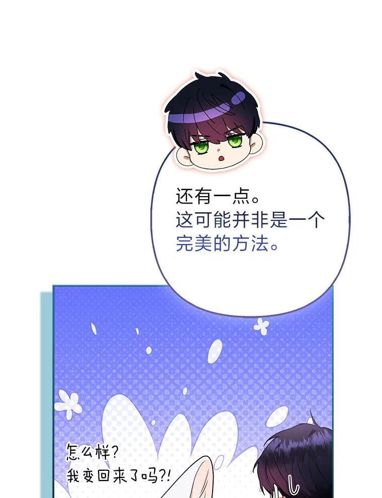 《大公家的狐狸皇女》36.变回去的魔法 第64页