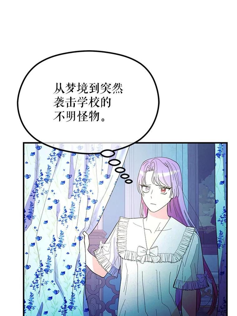 《反派也是万人迷》36.关怀 第59页