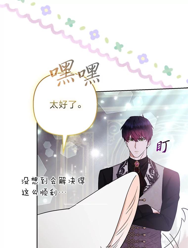 《大公家的狐狸皇女》36.变回去的魔法 第35页