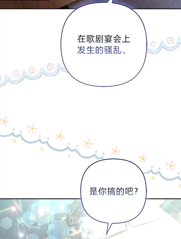 《大公家的狐狸皇女》36.变回去的魔法 第38页
