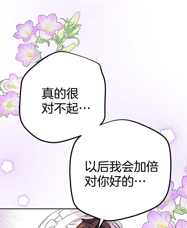《如果我拯救了背德禽兽》36.对她的占有欲 第34页