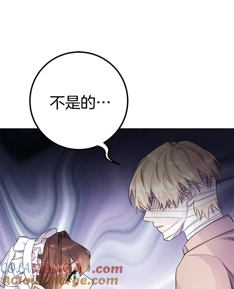 《如果我拯救了背德禽兽》36.对她的占有欲 第17页