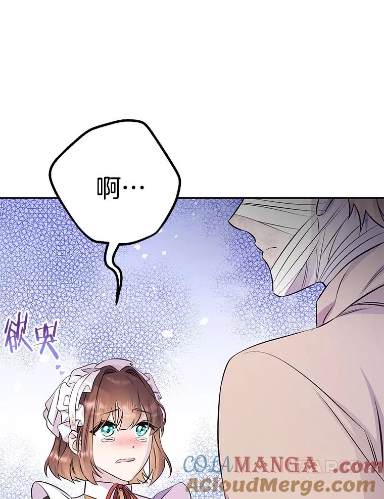 《如果我拯救了背德禽兽》36.对她的占有欲 第25页