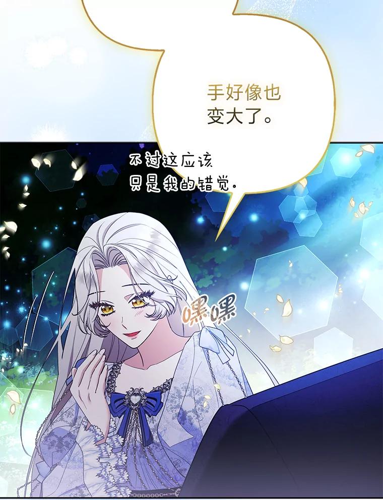《大公家的狐狸皇女》37.久违的悠闲 第83页