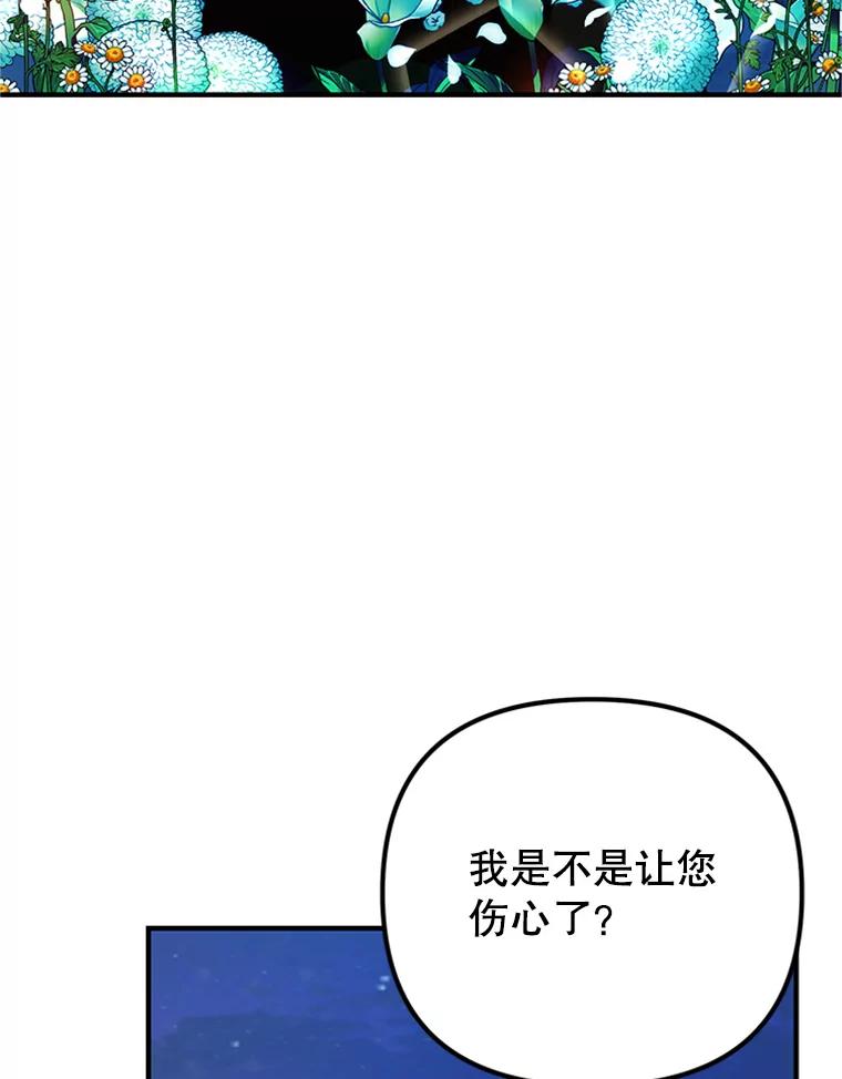 《反派也是万人迷》37.牵挂 第3页