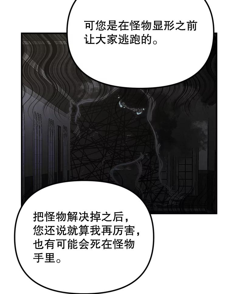 《反派也是万人迷》37.牵挂 第96页