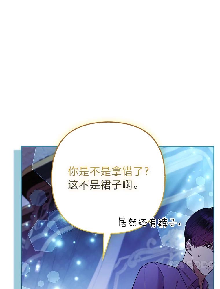 《大公家的狐狸皇女》37.久违的悠闲 第30页