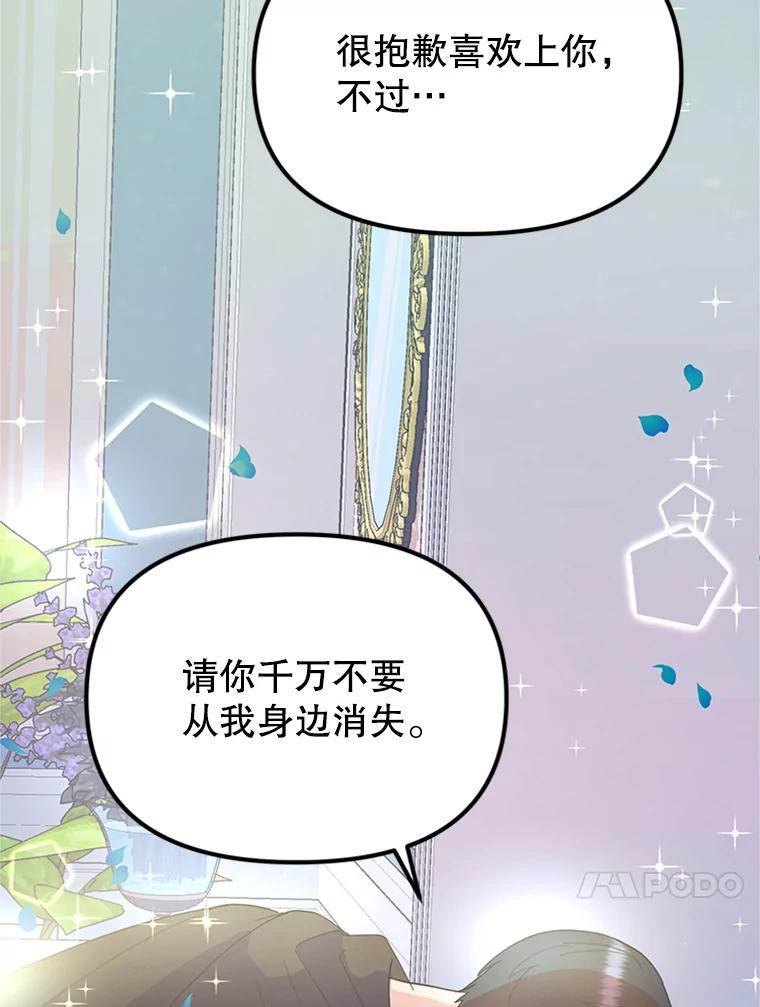 《反派也是万人迷》37.牵挂 第58页