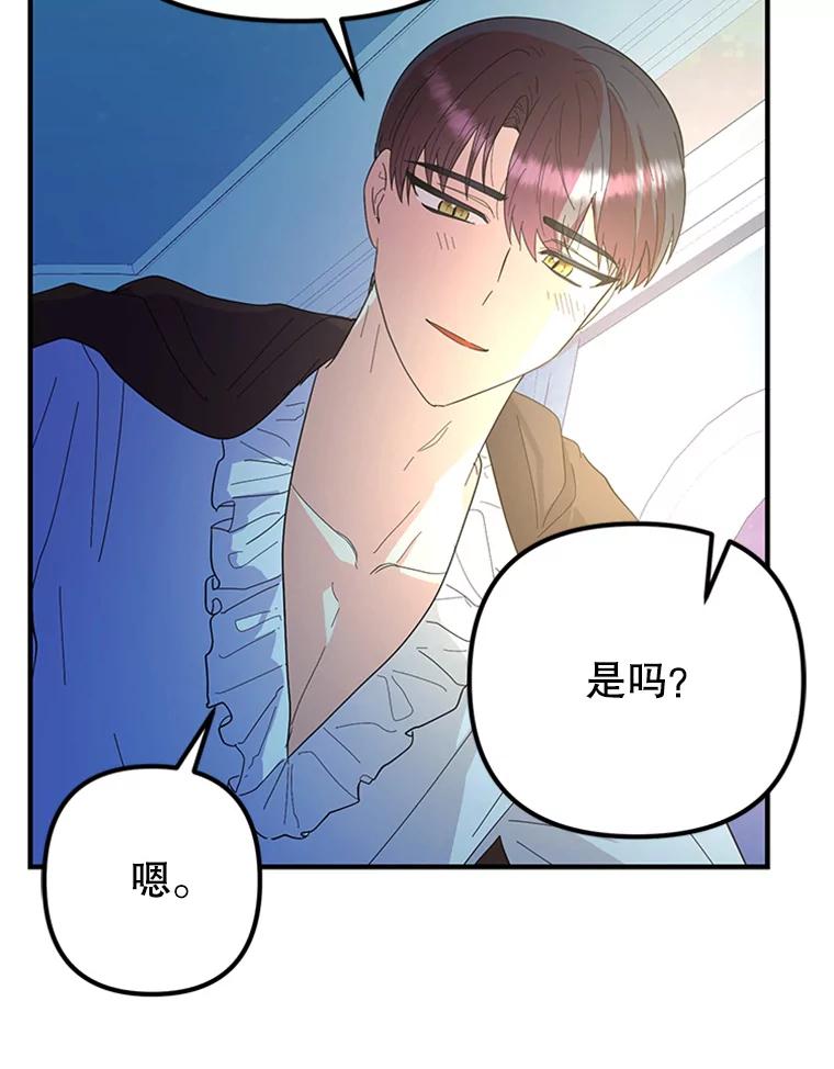 《反派也是万人迷》37.牵挂 第70页