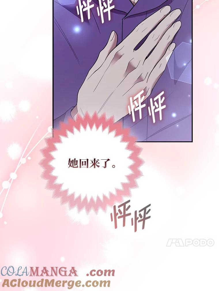 《大公家的狐狸皇女》37.久违的悠闲 第13页