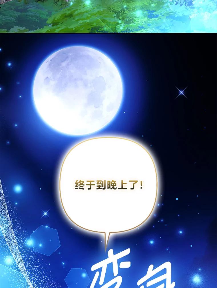《大公家的狐狸皇女》37.久违的悠闲 第64页