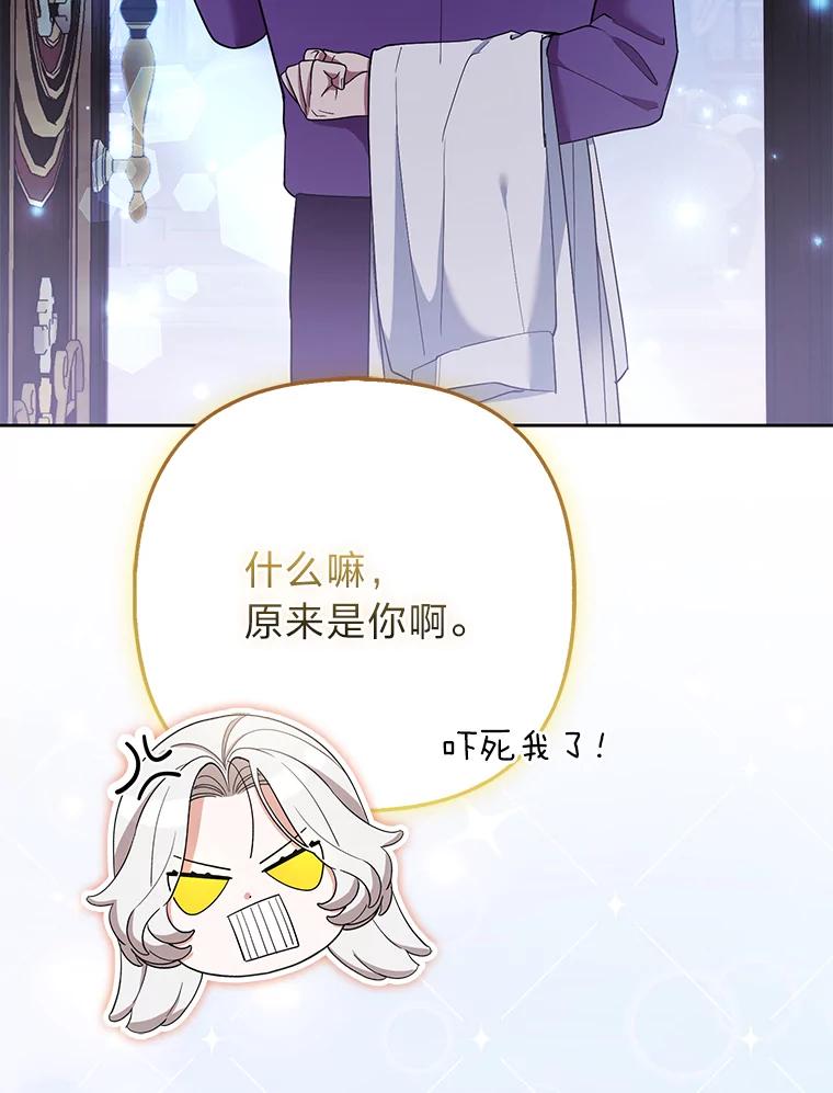《大公家的狐狸皇女》37.久违的悠闲 第26页