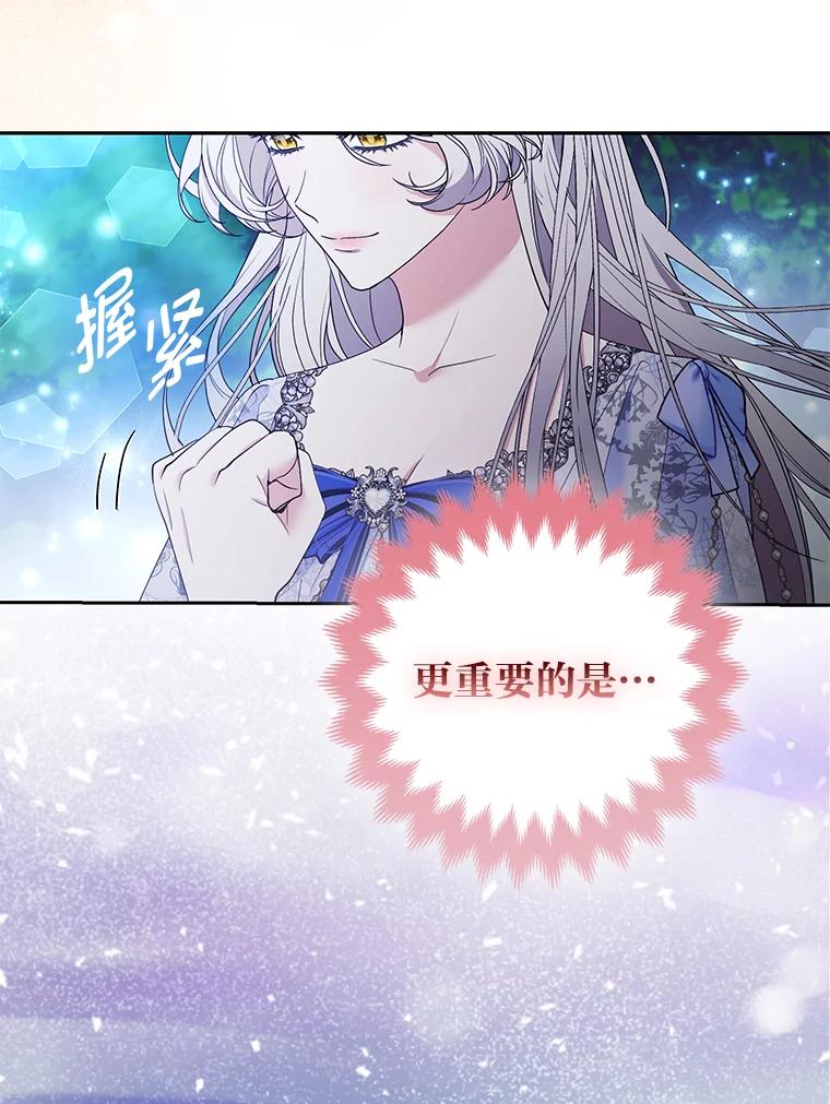 《大公家的狐狸皇女》37.久违的悠闲 第71页
