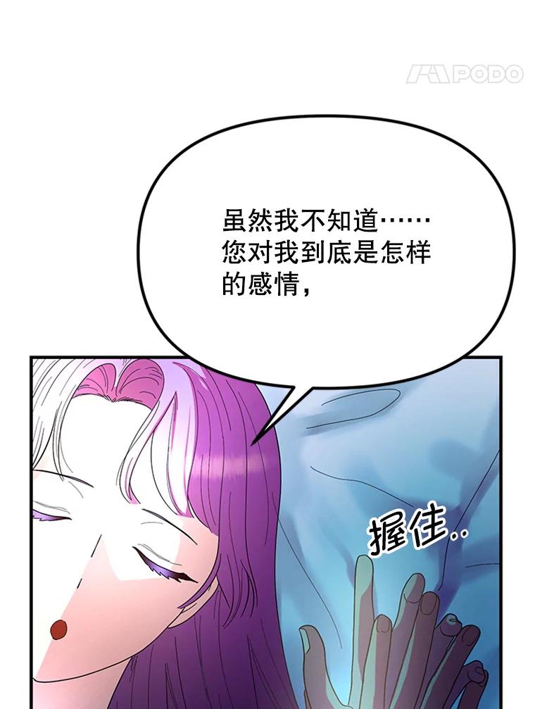 《反派也是万人迷》37.牵挂 第62页