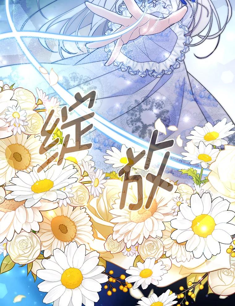 《大公家的狐狸皇女》37.久违的悠闲 第75页