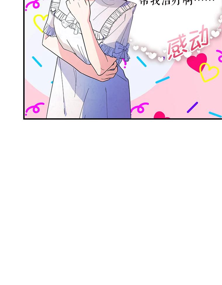 《反派也是万人迷》37.牵挂 第8页