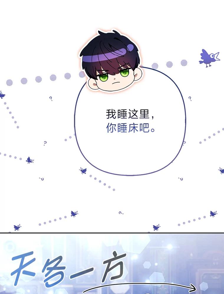 《大公家的狐狸皇女》37.久违的悠闲 第59页