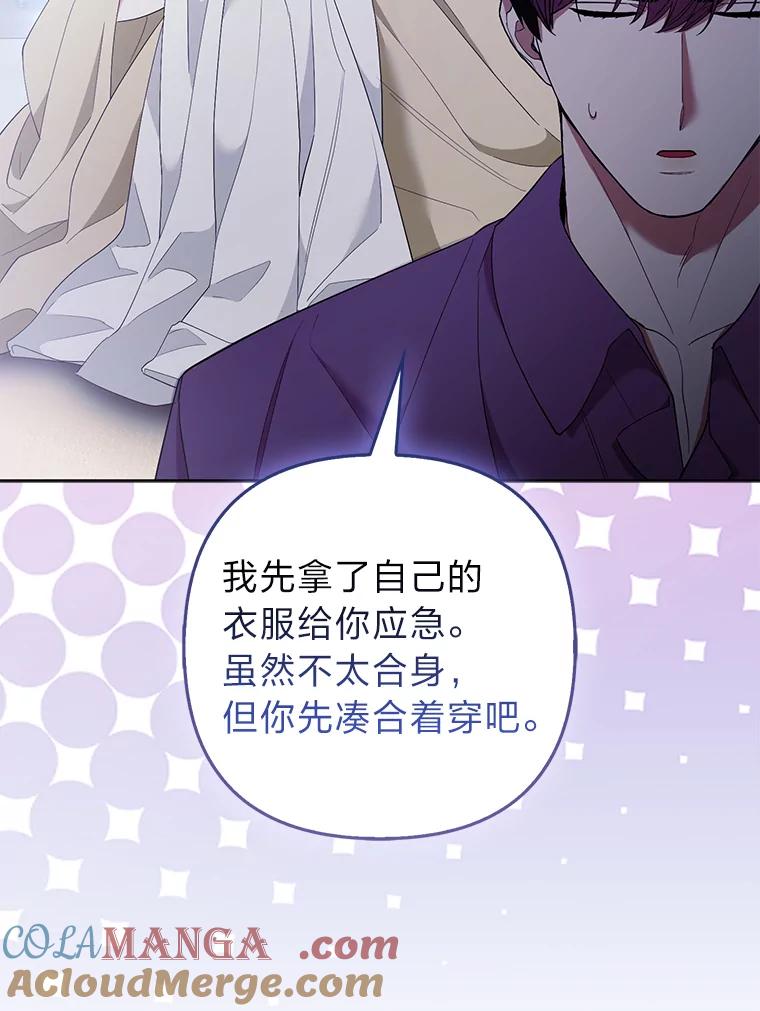 《大公家的狐狸皇女》37.久违的悠闲 第33页