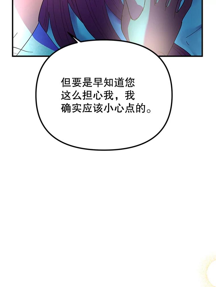 《反派也是万人迷》37.牵挂 第63页