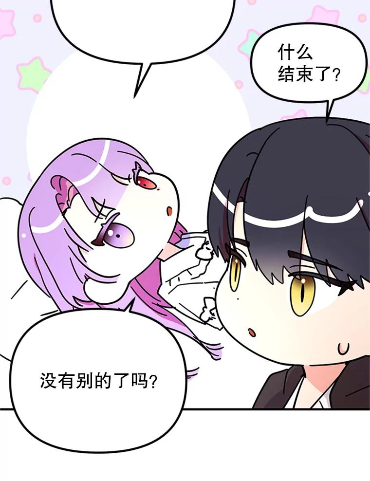 《反派也是万人迷》37.牵挂 第83页