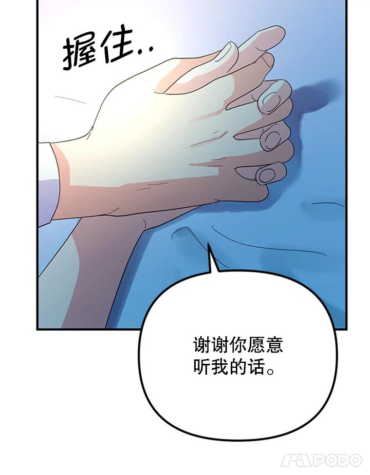 《反派也是万人迷》37.牵挂 第72页