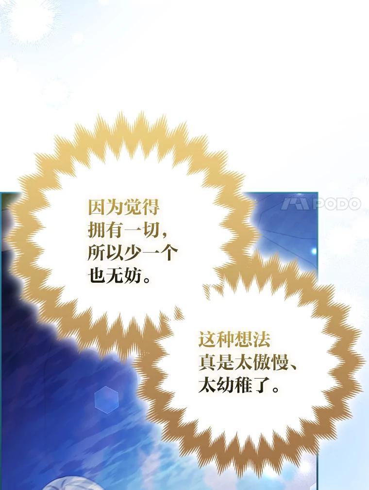 《大公家的狐狸皇女》37.久违的悠闲 第92页