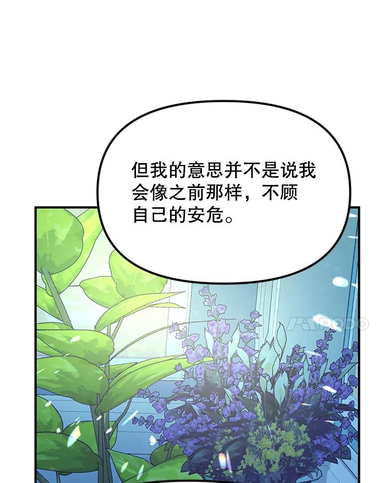 《反派也是万人迷》37.牵挂 第68页