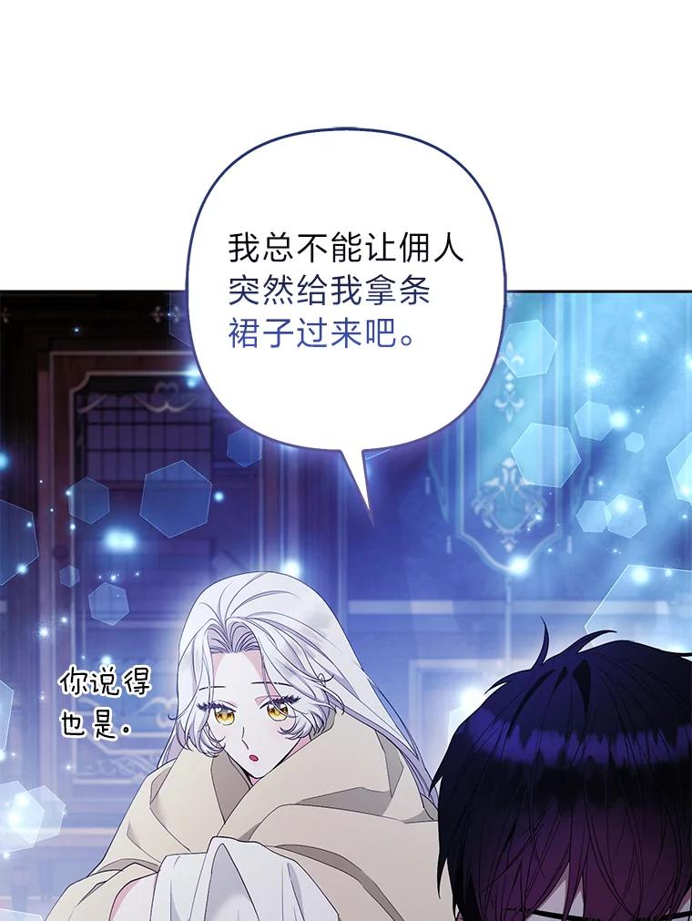 《大公家的狐狸皇女》37.久违的悠闲 第32页