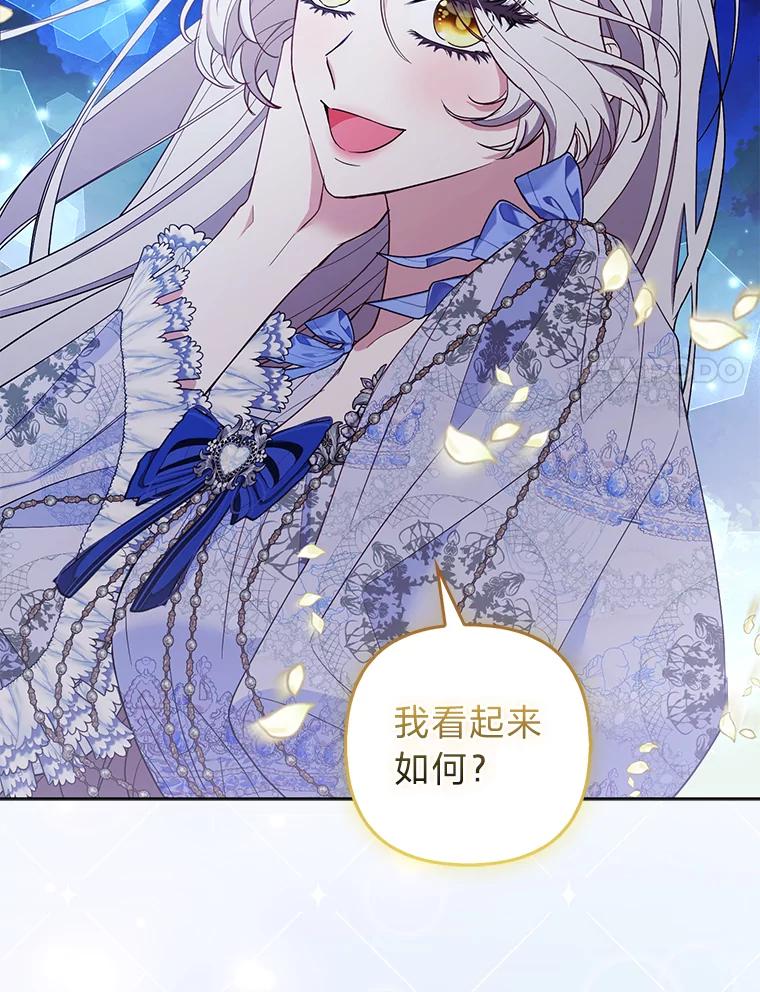 《大公家的狐狸皇女》37.久违的悠闲 第79页