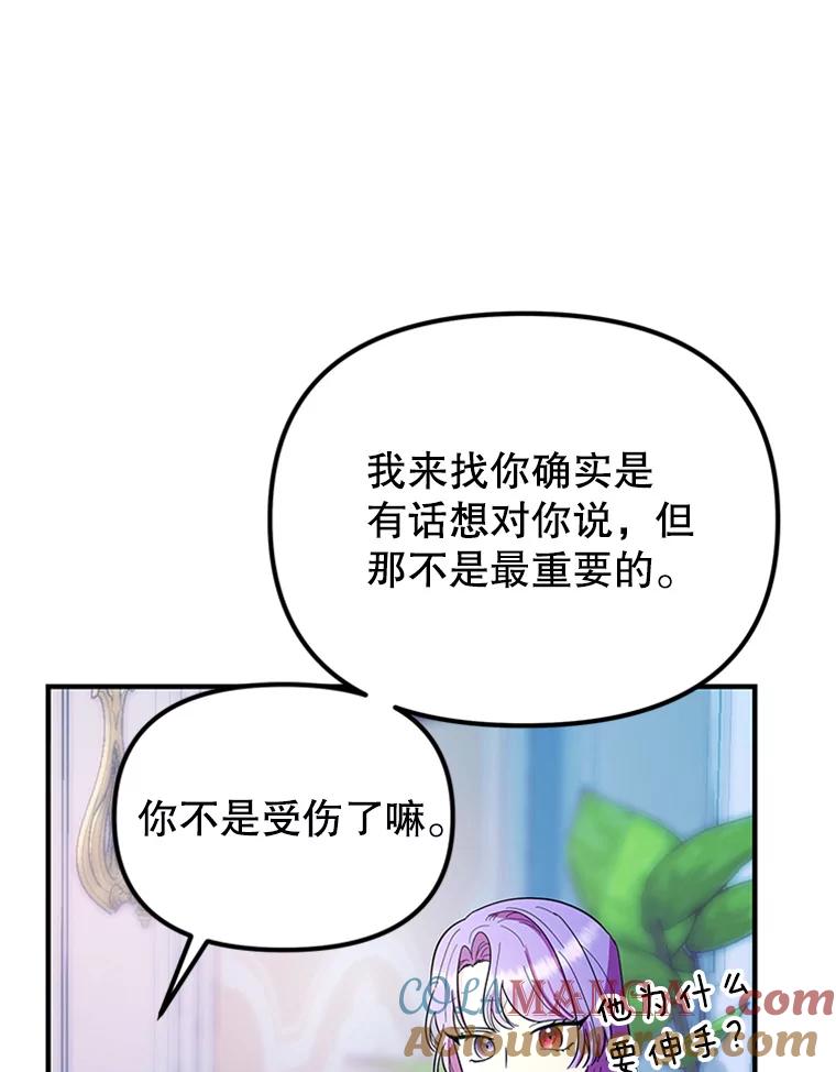 《反派也是万人迷》37.牵挂 第5页