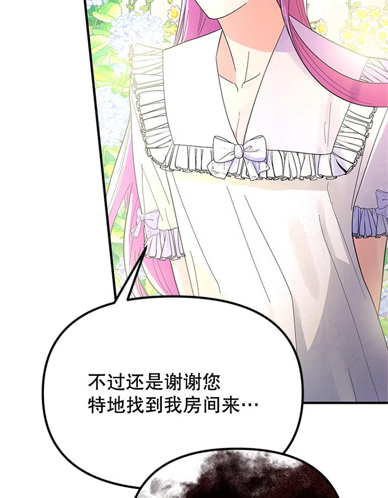 《反派也是万人迷》37.牵挂 第18页