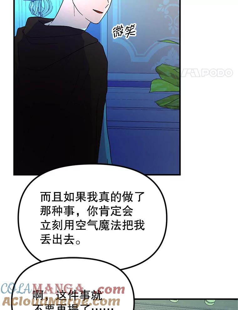 《反派也是万人迷》37.牵挂 第85页
