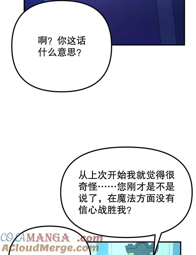 《反派也是万人迷》37.牵挂 第89页