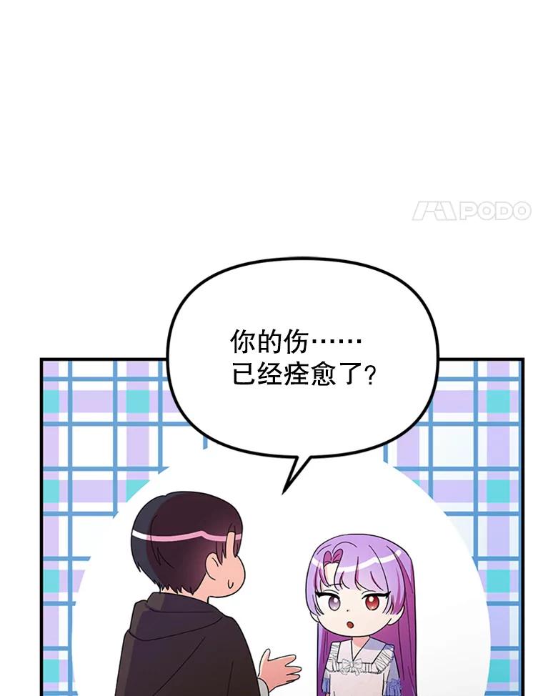 《反派也是万人迷》37.牵挂 第14页