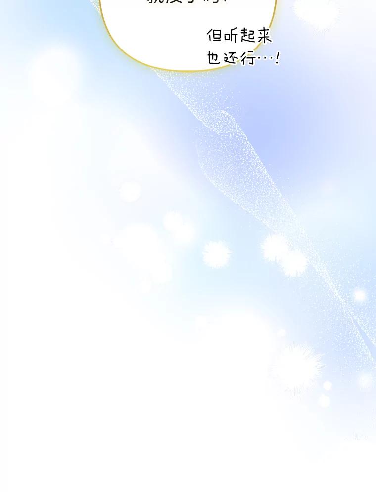 《大公家的狐狸皇女》37.久违的悠闲 第88页