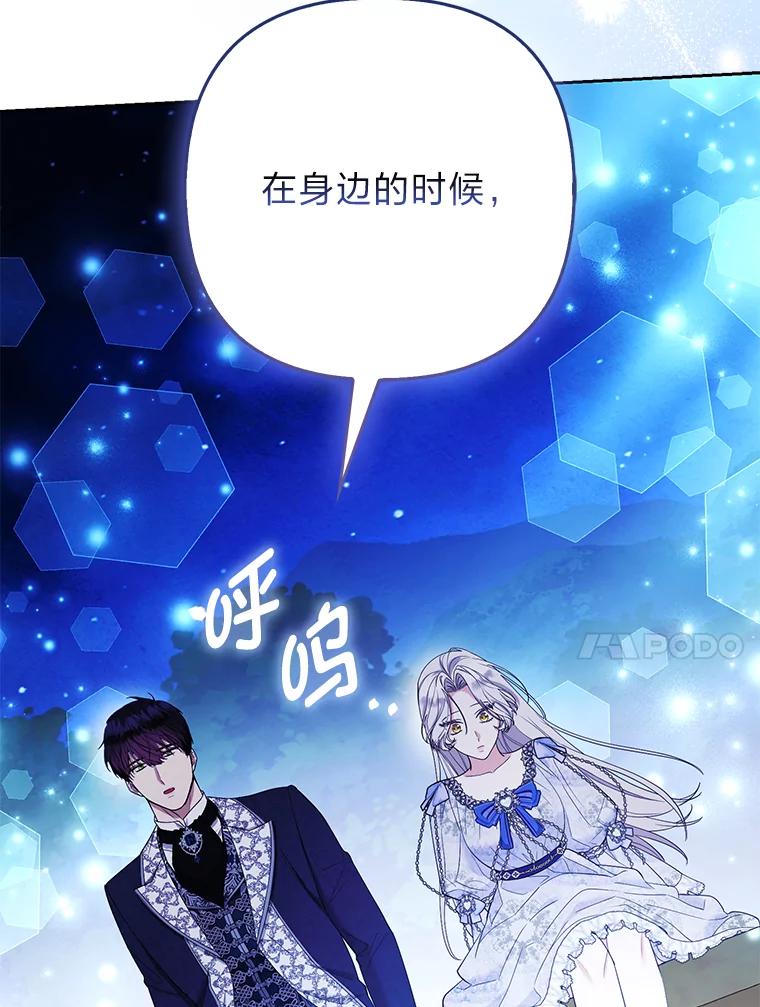 《大公家的狐狸皇女》37.久违的悠闲 第95页