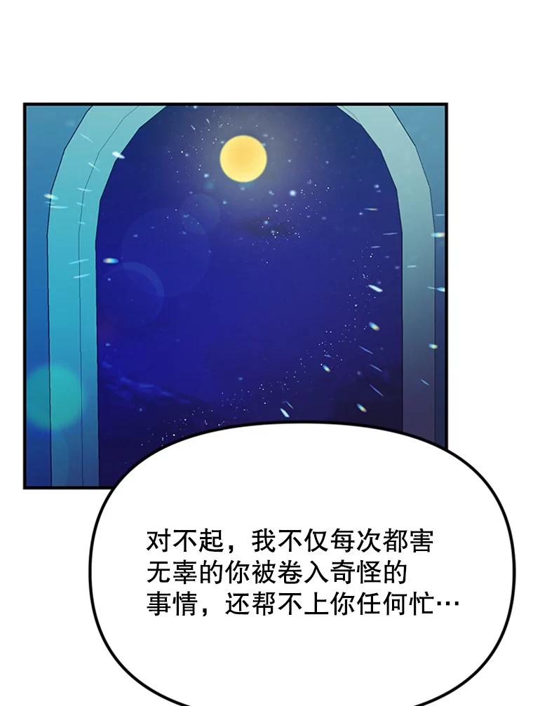 《反派也是万人迷》37.牵挂 第56页