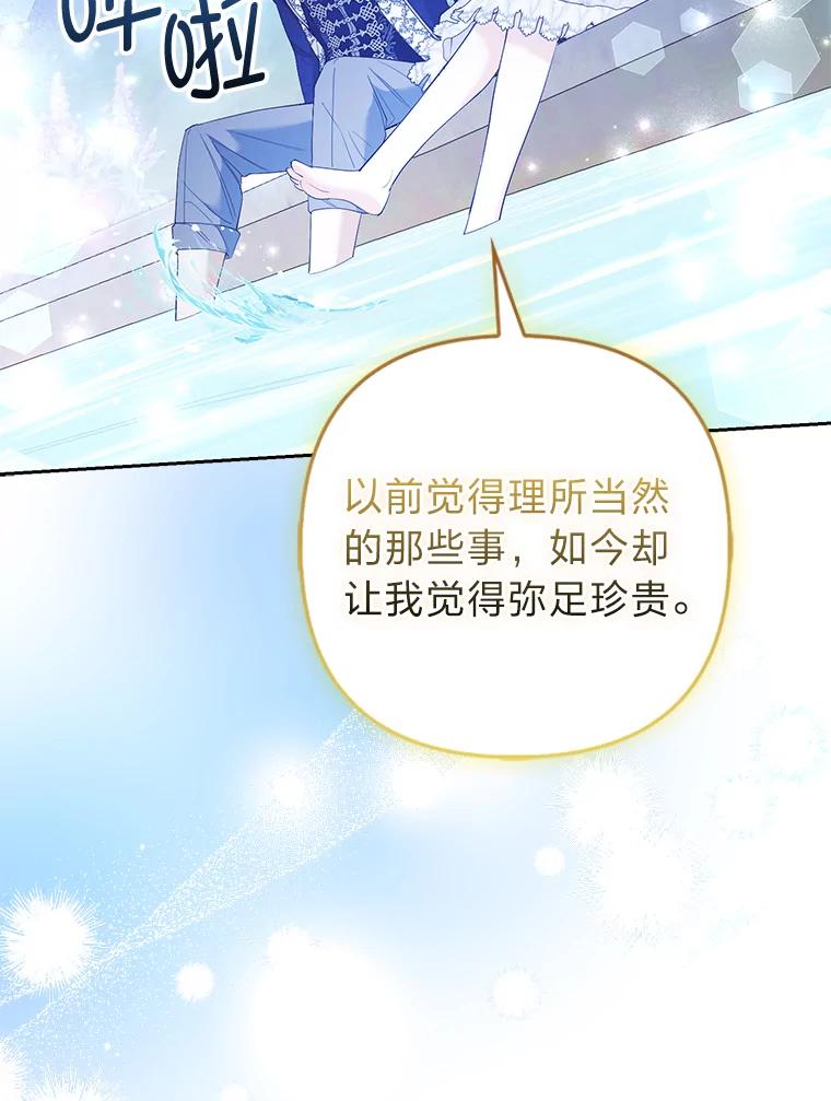《大公家的狐狸皇女》37.久违的悠闲 第91页