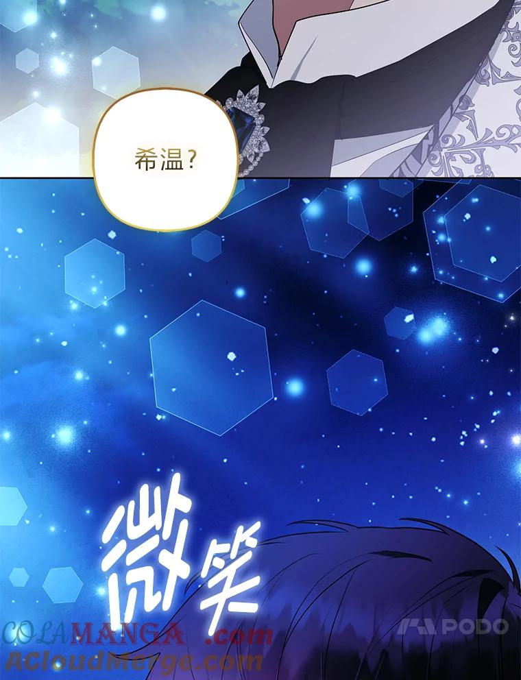 《大公家的狐狸皇女》37.久违的悠闲 第85页