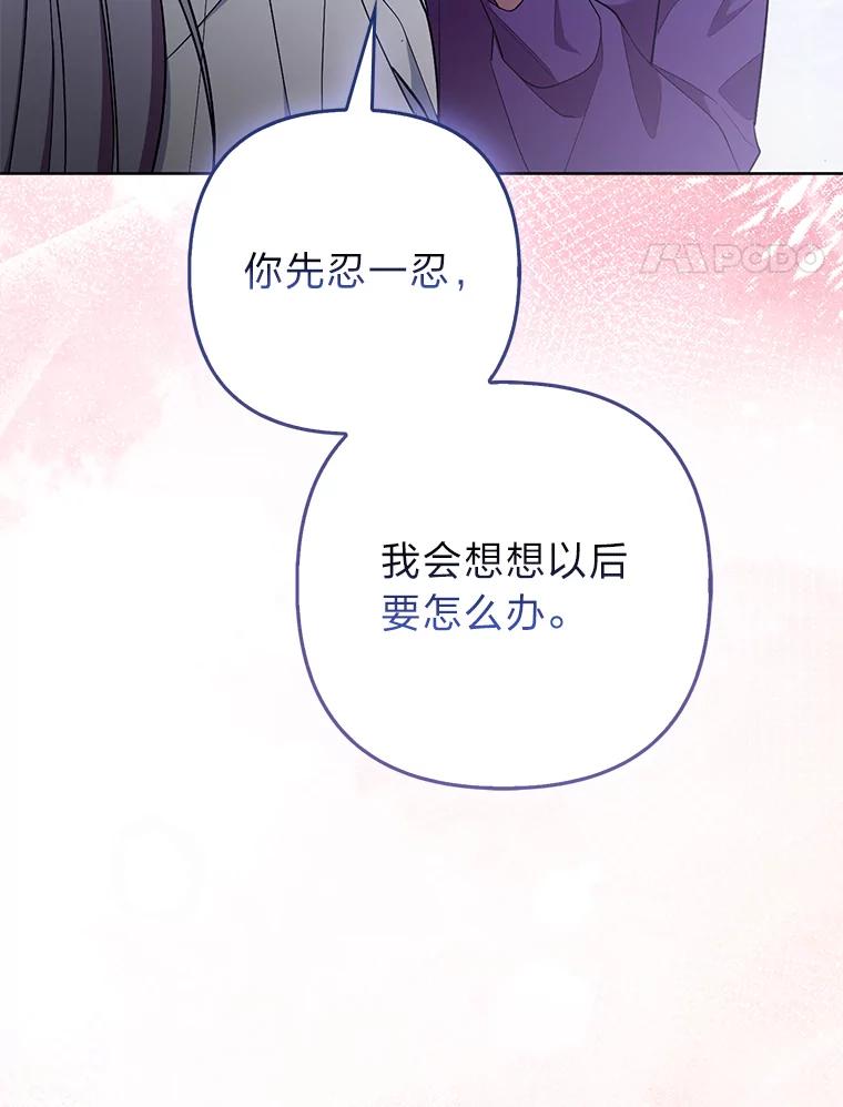 《大公家的狐狸皇女》37.久违的悠闲 第50页