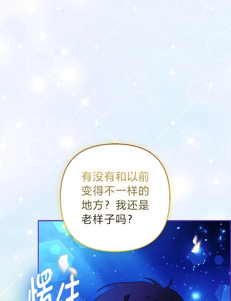 《大公家的狐狸皇女》37.久违的悠闲 第80页