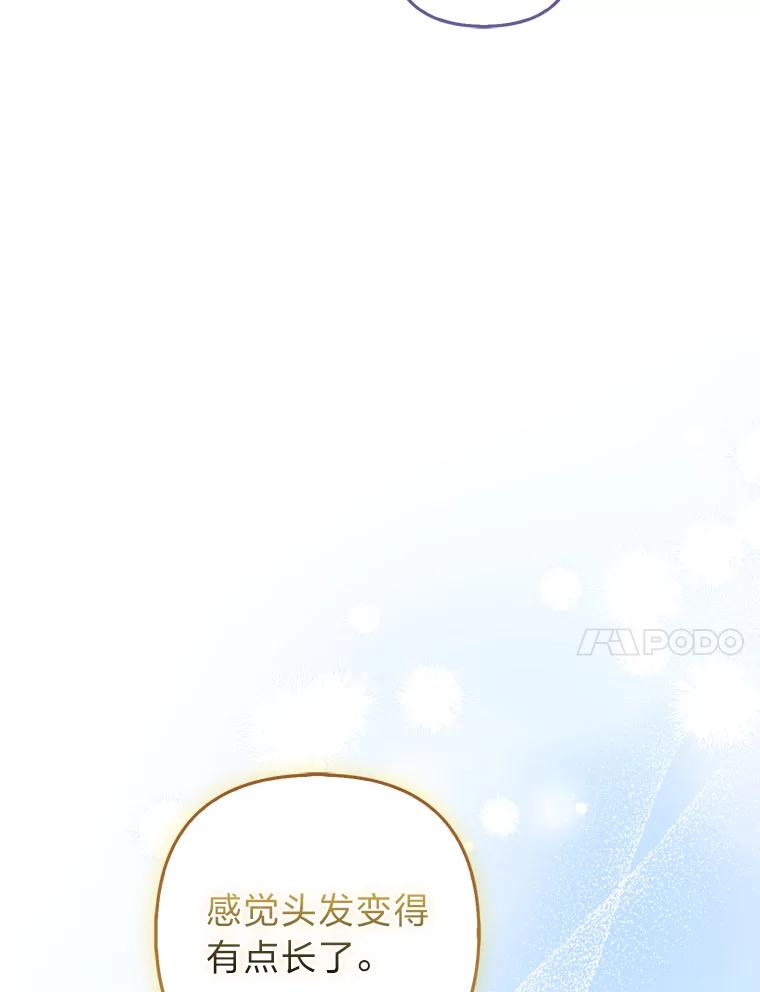 《大公家的狐狸皇女》37.久违的悠闲 第82页