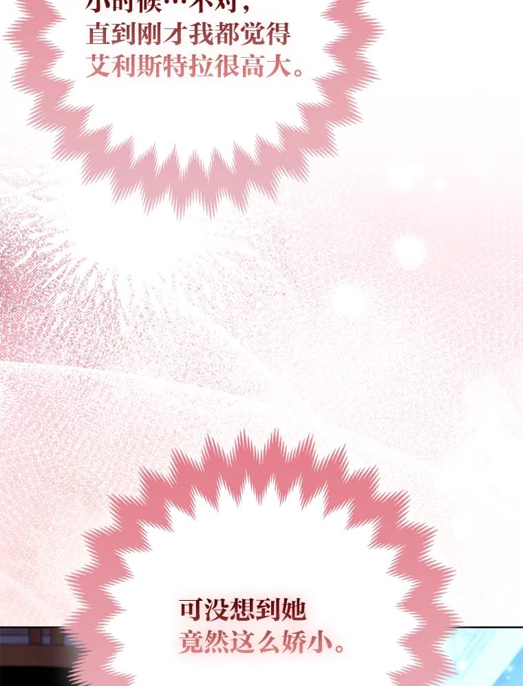 《大公家的狐狸皇女》37.久违的悠闲 第48页