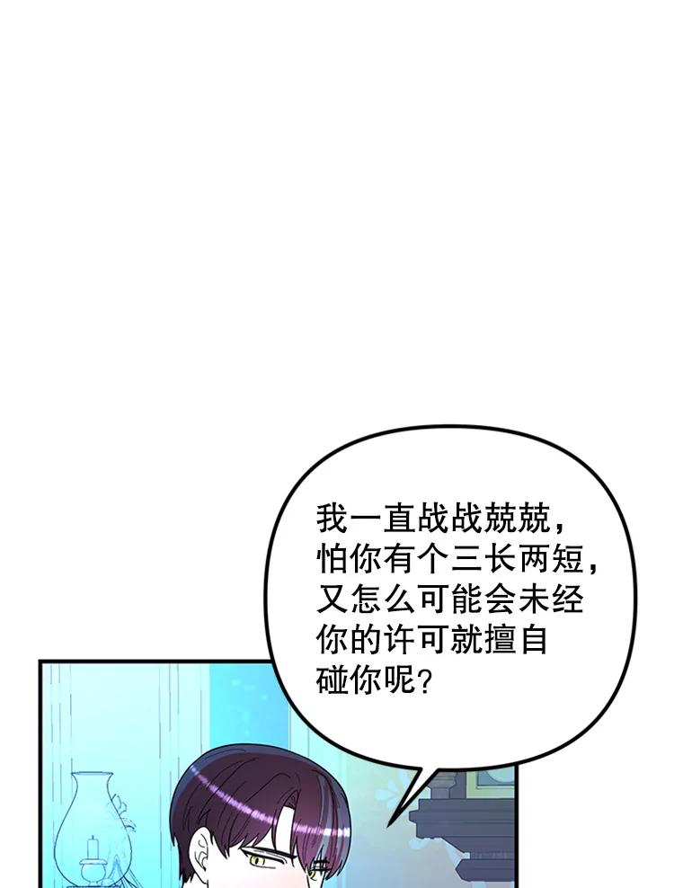 《反派也是万人迷》37.牵挂 第84页