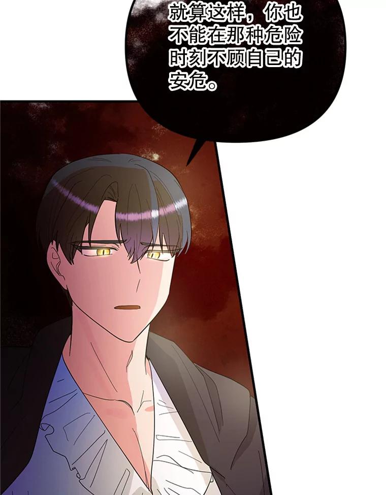 《反派也是万人迷》37.牵挂 第19页